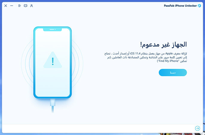 إزالة معرف apple بنجاح على passfab iphone unlocker