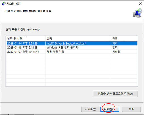  복원 지점을 선택하고 다음을 클릭합니다.