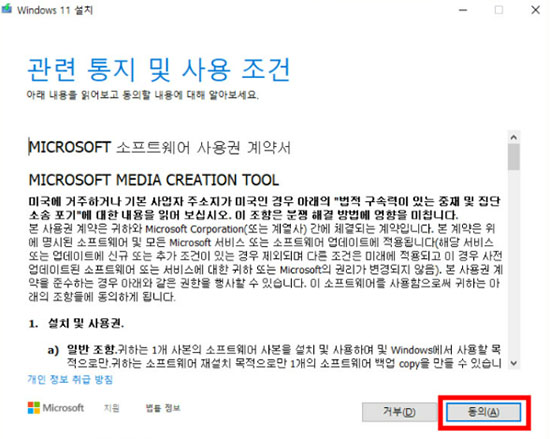 라이선스 조건에 동의합니다