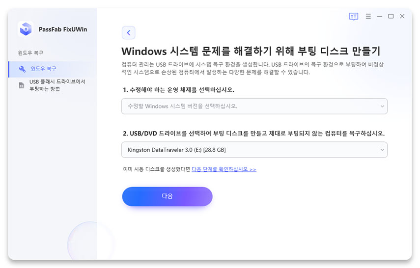 USB 드라이브를 선택하고 다음을 클릭합니다.