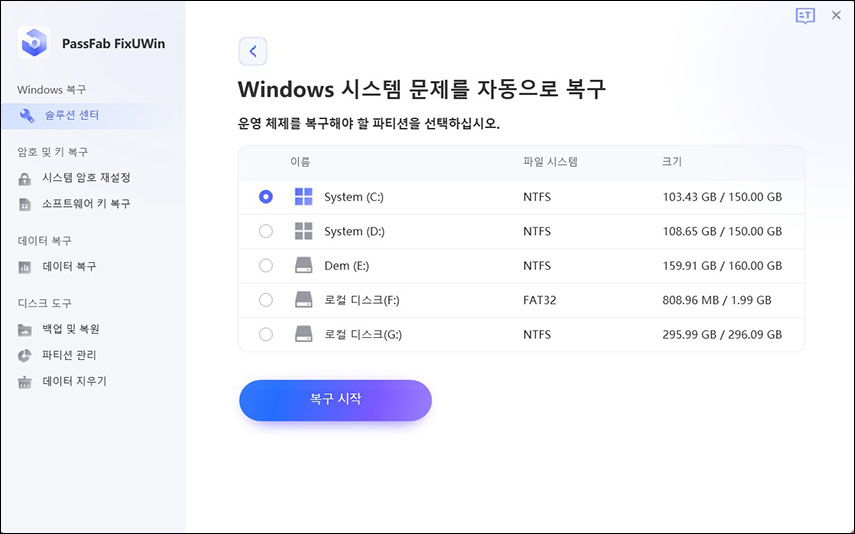 자동 복구 선택 