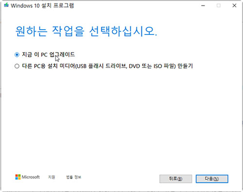 지금 이 PC 업그레이드